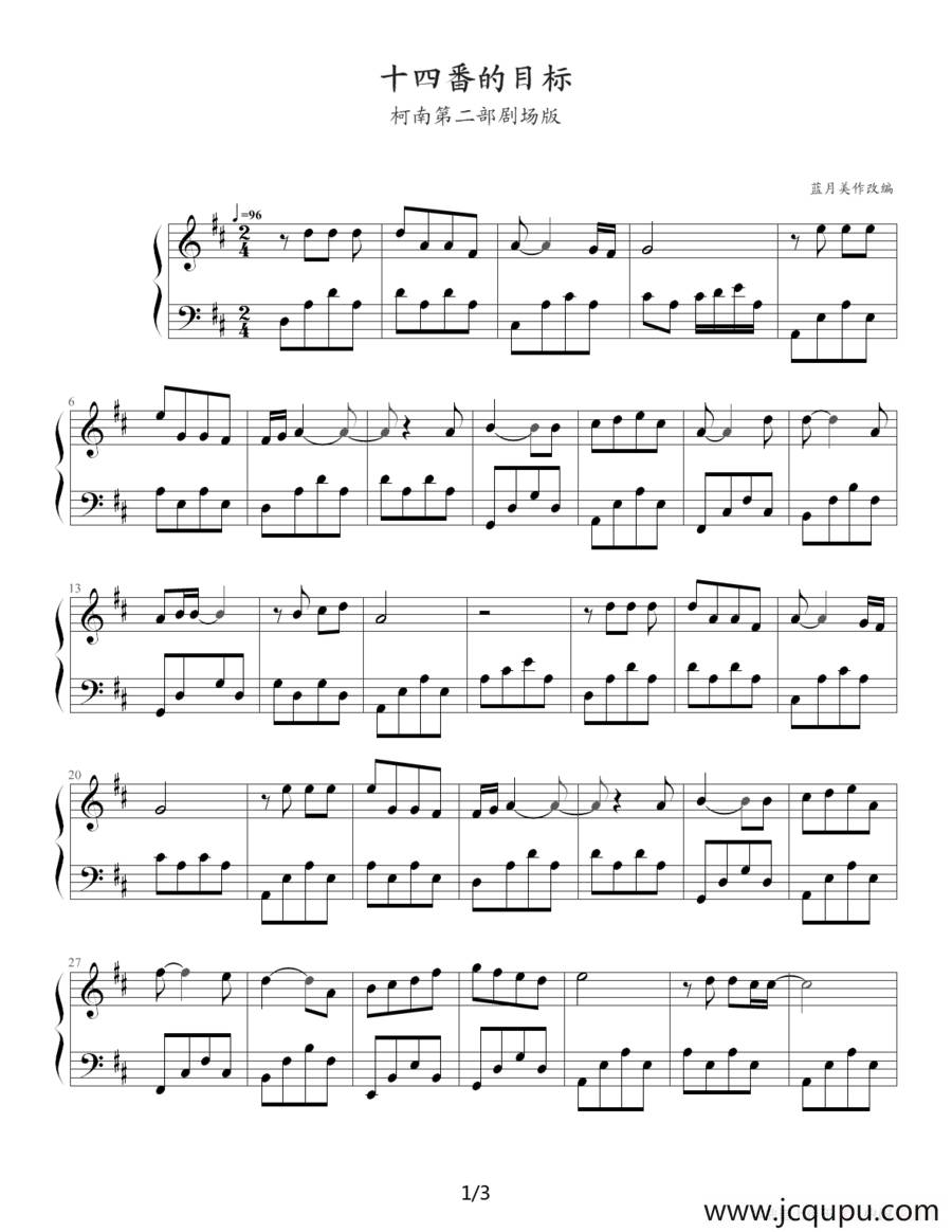 十四番的目标（又名：第十四个目标）（《名侦探柯南》第二部剧场版）简谱
