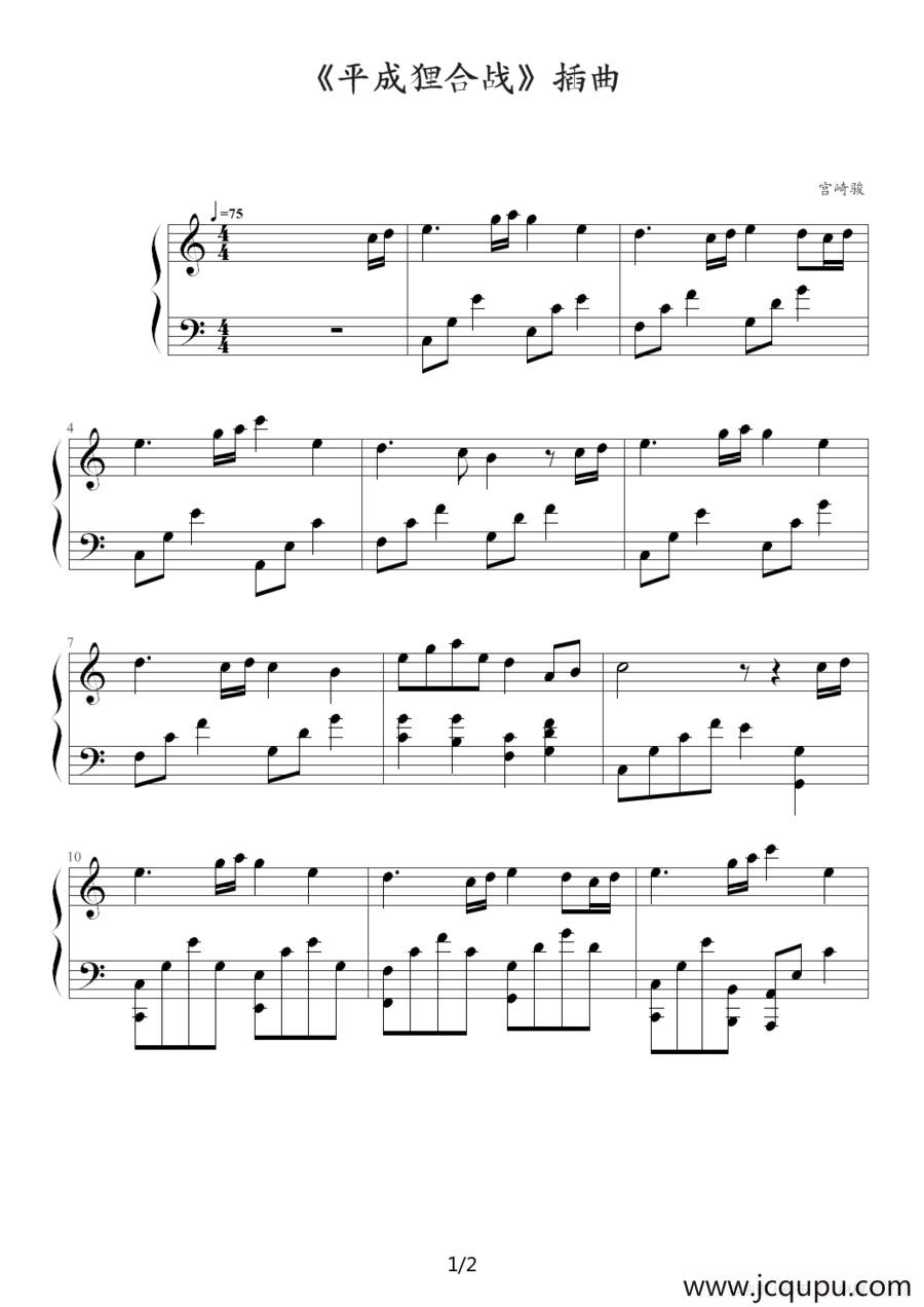 《平成狸合战》插曲简谱