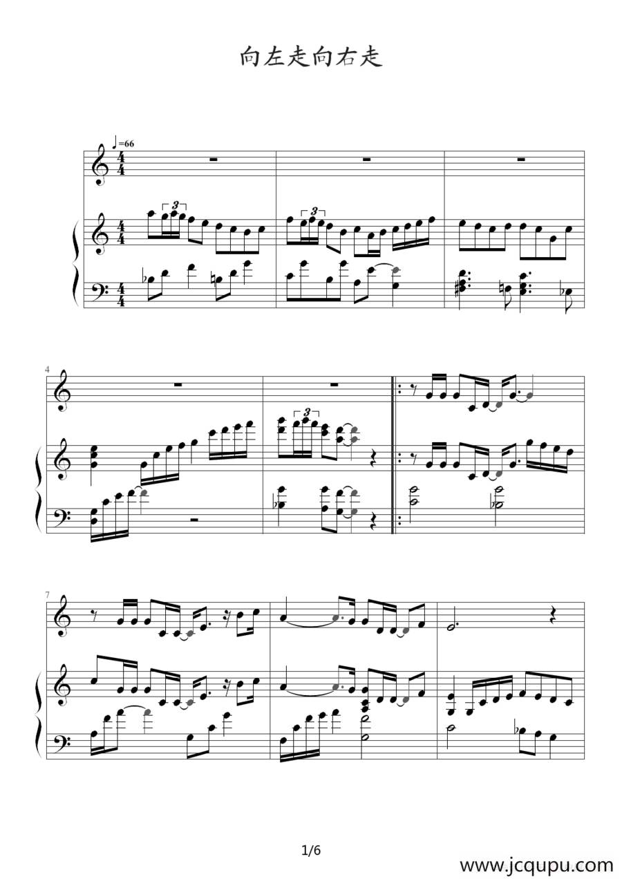 向左走向右走（钢琴伴奏谱）简谱