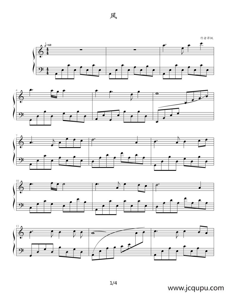 风（谭枫作曲版）简谱