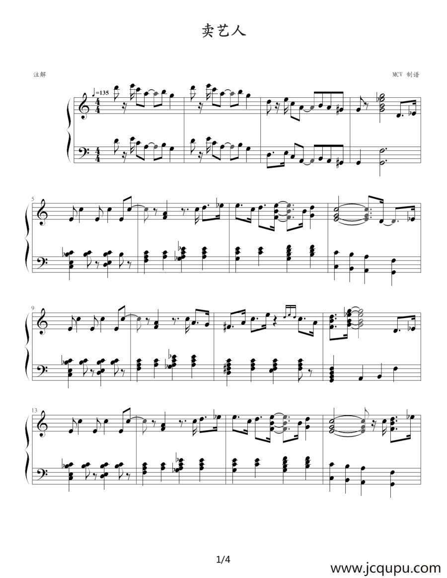 卖艺人（MCV制谱版）简谱