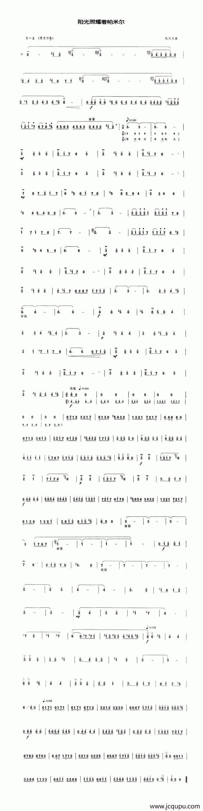 阳光照耀着帕米尔（笛子）简谱