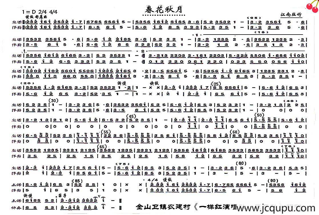 春花秋月（江南丝竹）简谱