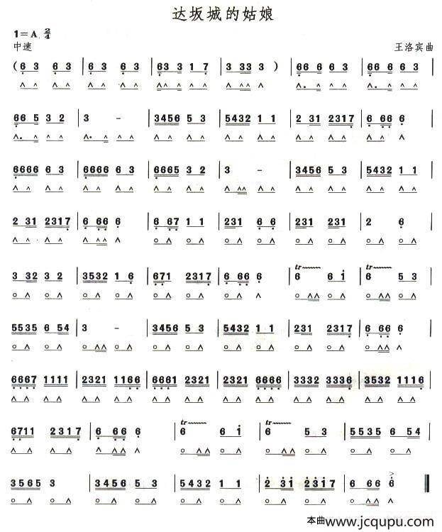 达坂城的姑娘简谱