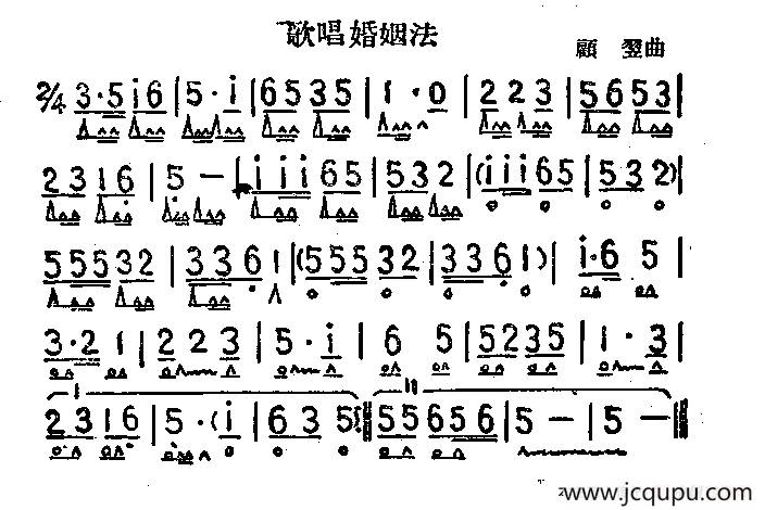 歌唱婚姻法简谱