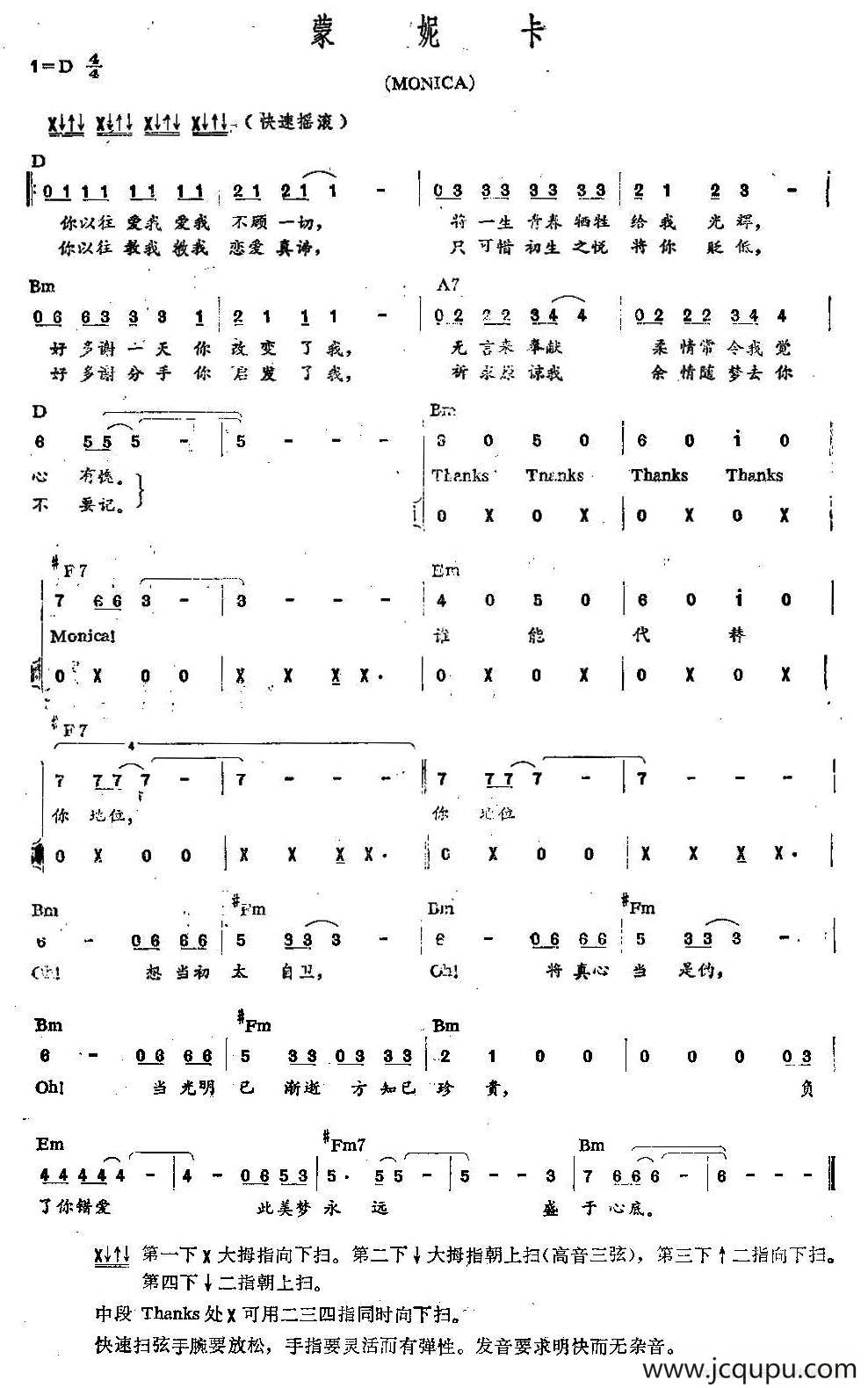蒙妮卡（monica）（摇滚吉他谱）简谱