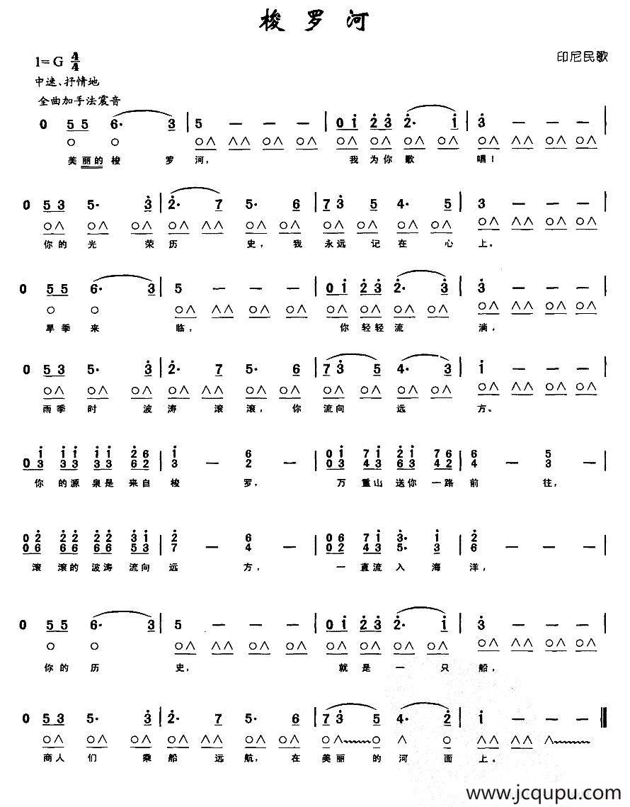梭罗河（印尼民歌、带歌词版）简谱
