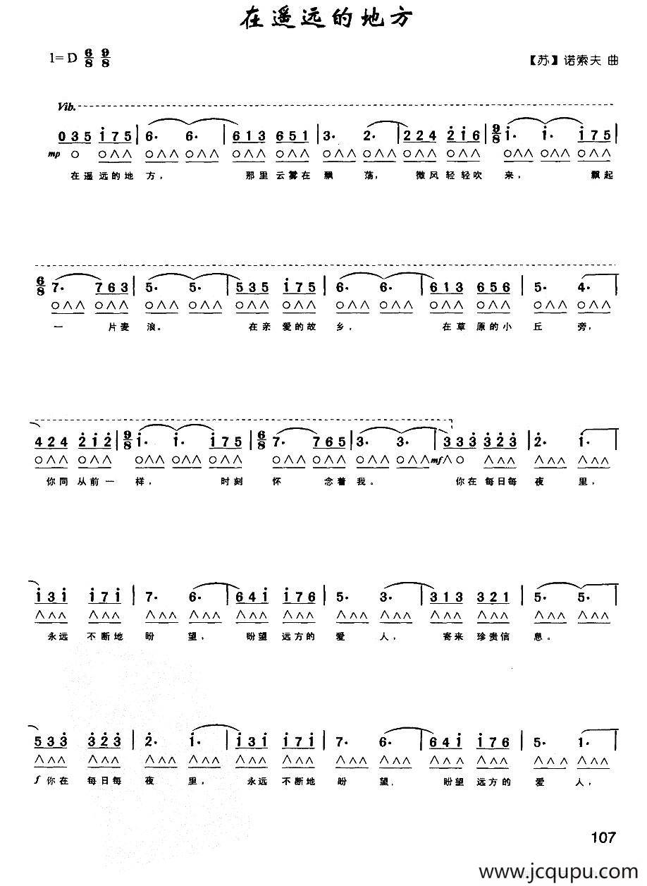 在遥远的地方（带歌词版）简谱
