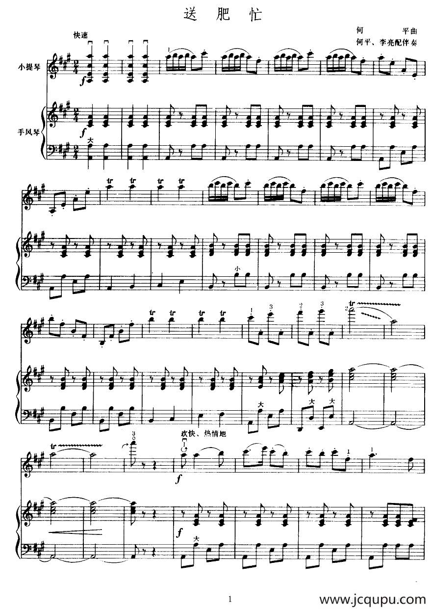 送肥忙（小提琴齐奏+手风琴伴奏）简谱