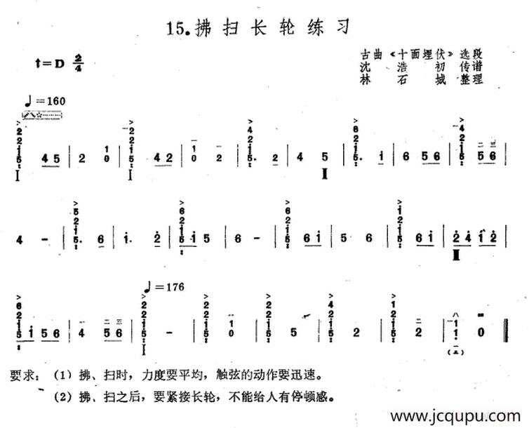 拂扫长轮练习（古曲《十面埋伏》选段）简谱
