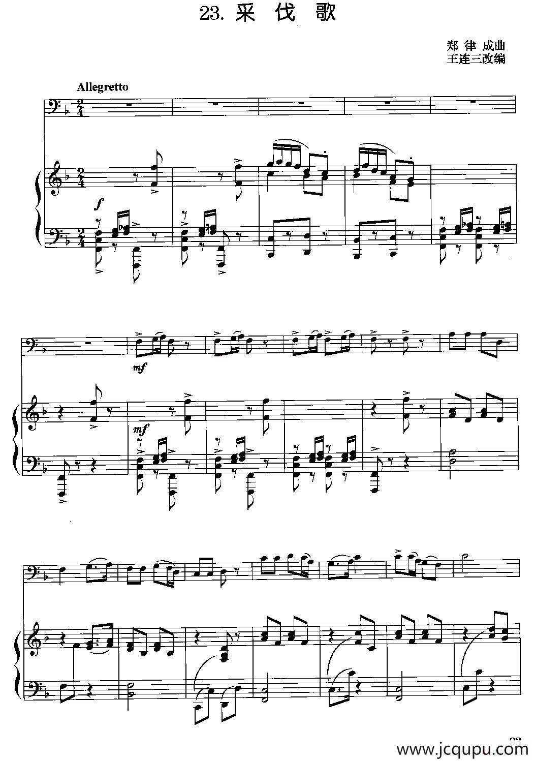 采伐歌（大提琴独奏+钢琴伴奏）简谱