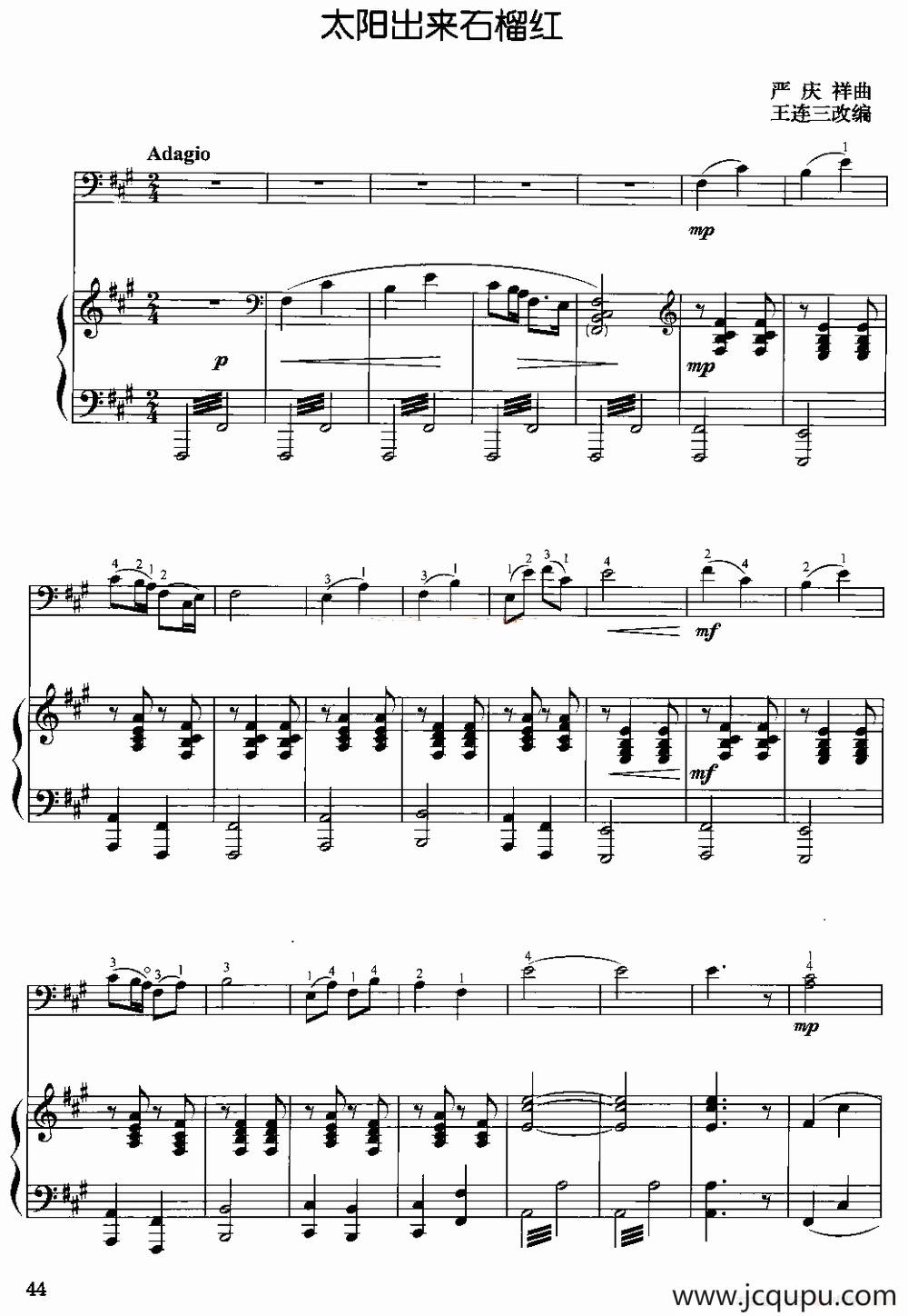 太阳出来石榴红（大提琴+钢琴伴奏）简谱