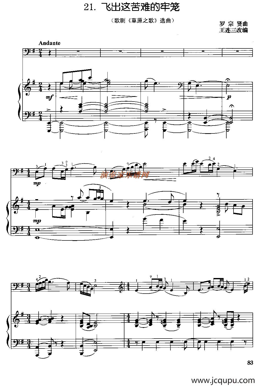 飞出这苦难的牢笼（大提琴+钢琴伴奏）简谱