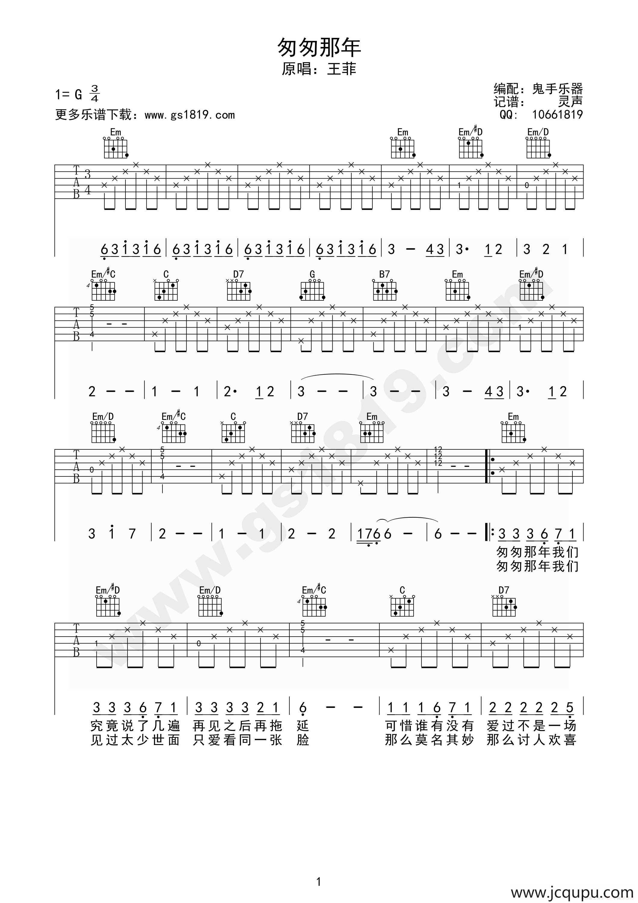 匆匆那年（男生版）（鬼手乐器编配）简谱