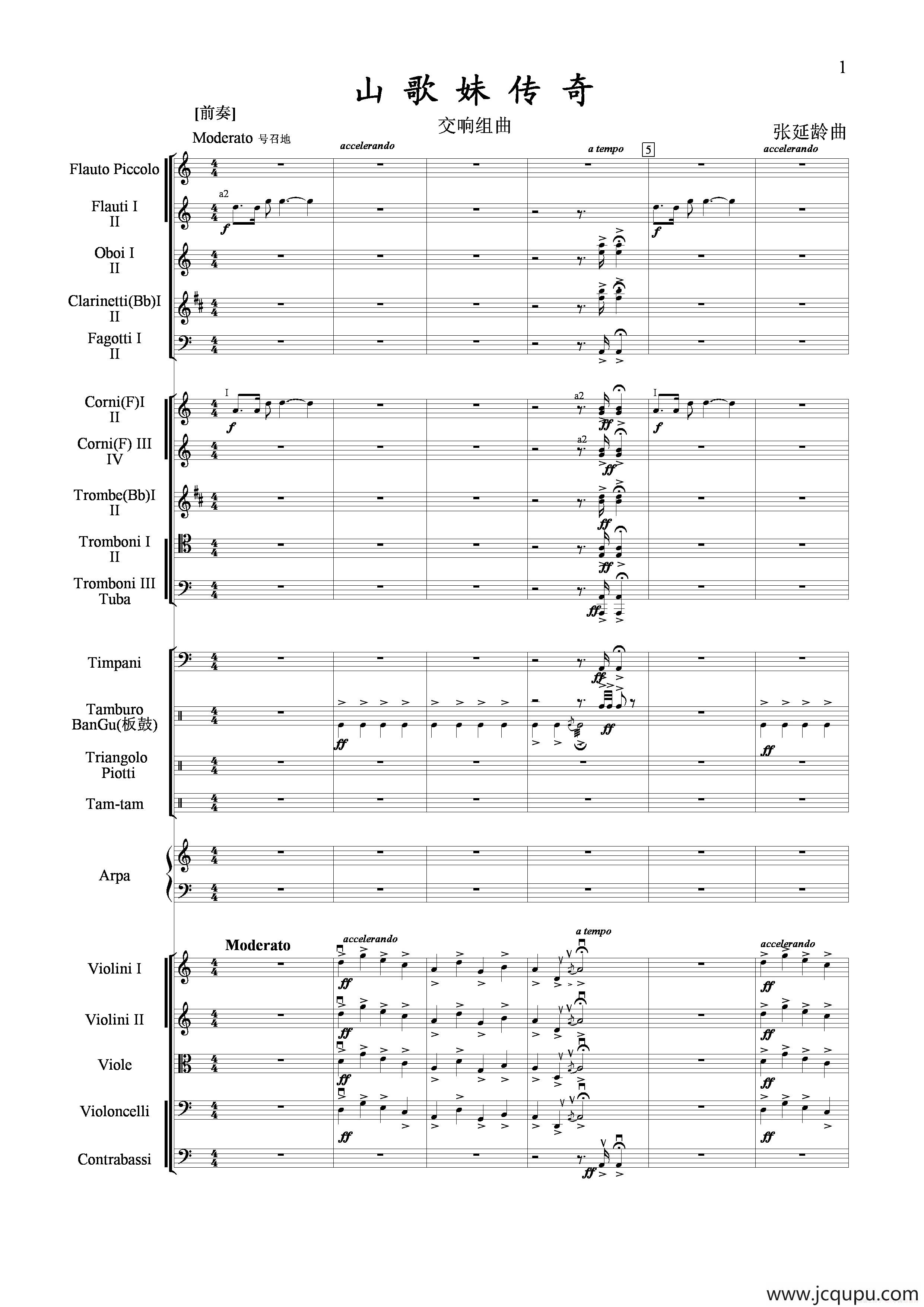 山歌妹传奇（交响组曲总谱）简谱