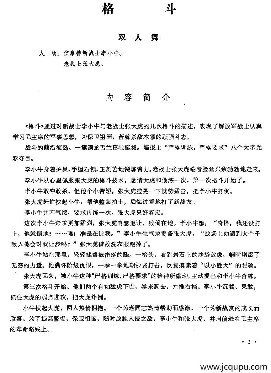 格斗（双人舞主旋律谱）简谱