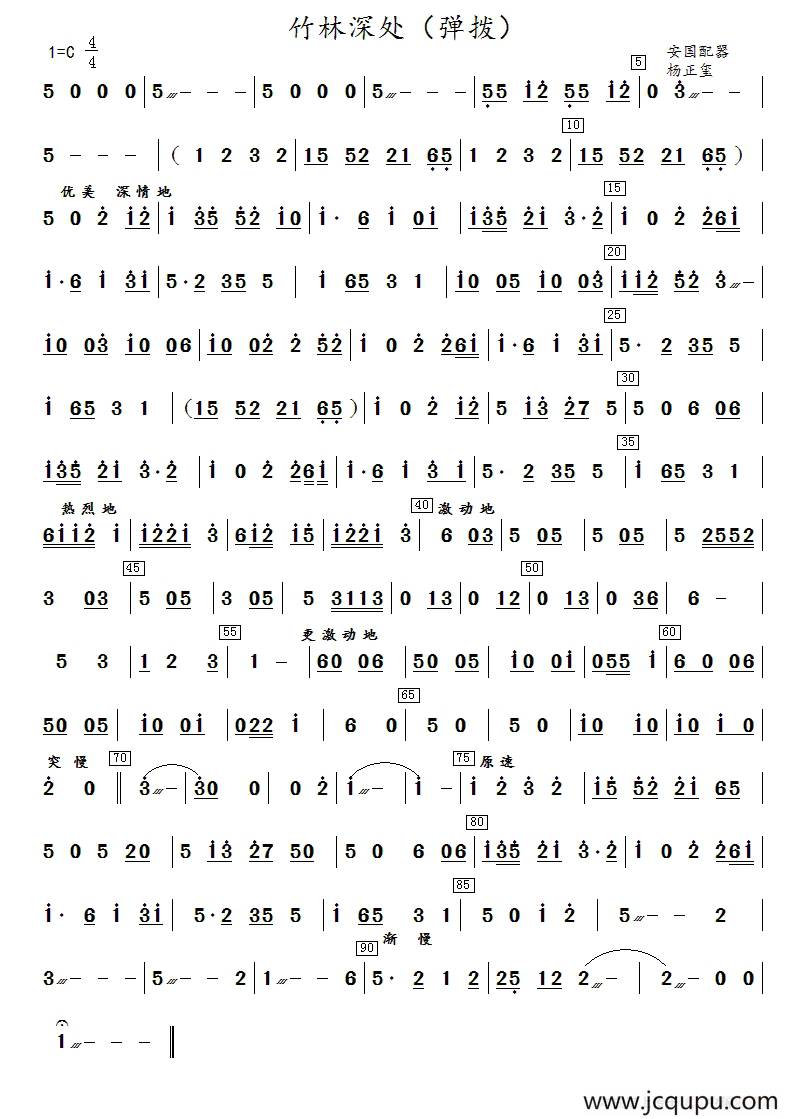 竹林深处（弹拨乐谱）简谱