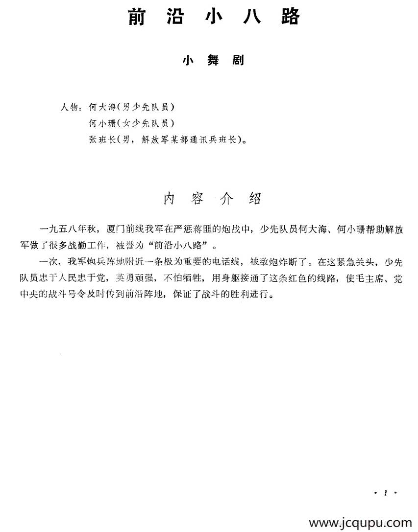 前沿小八路（小舞剧主旋律谱）简谱