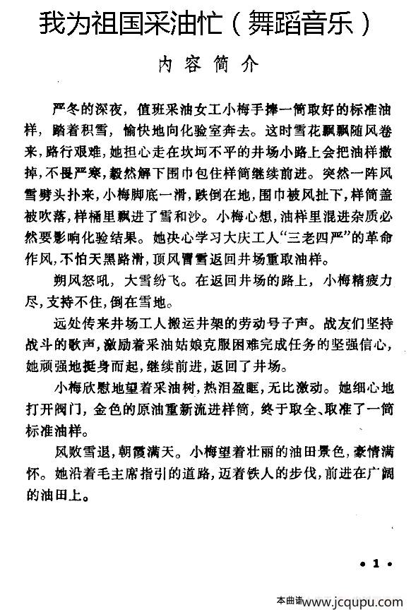 我为祖国采油忙（舞蹈音乐主旋律谱）简谱