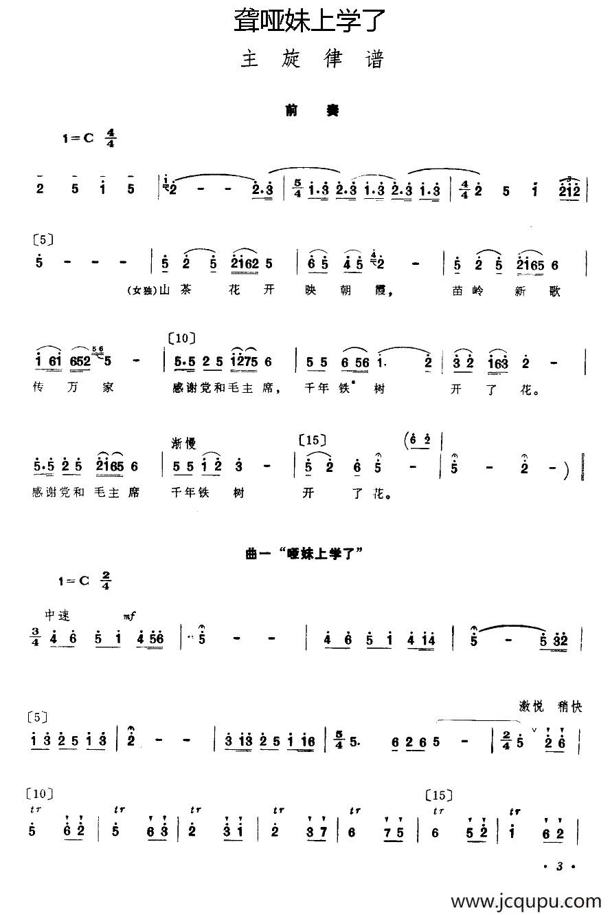 聋哑妹上学了（小舞剧主旋律谱）简谱