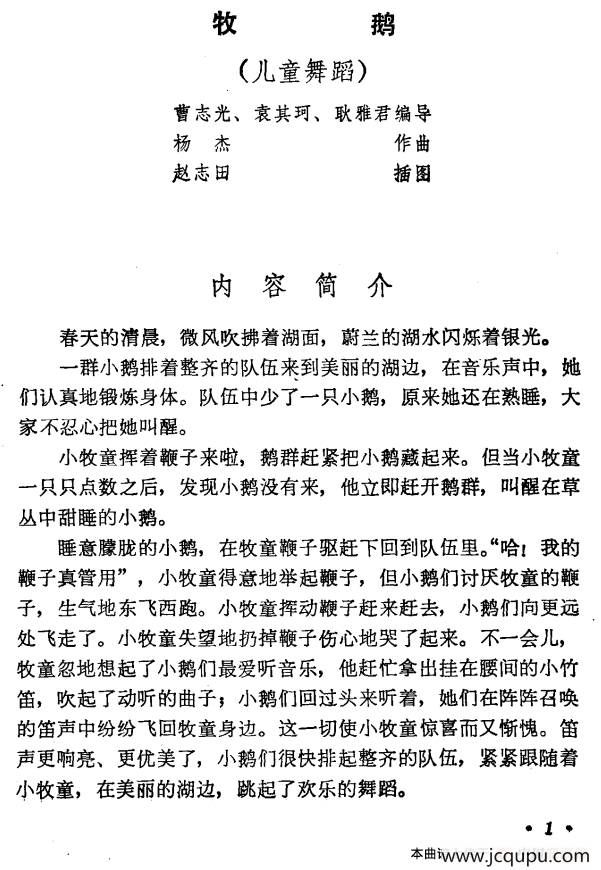 牧鹅（儿童舞蹈）简谱