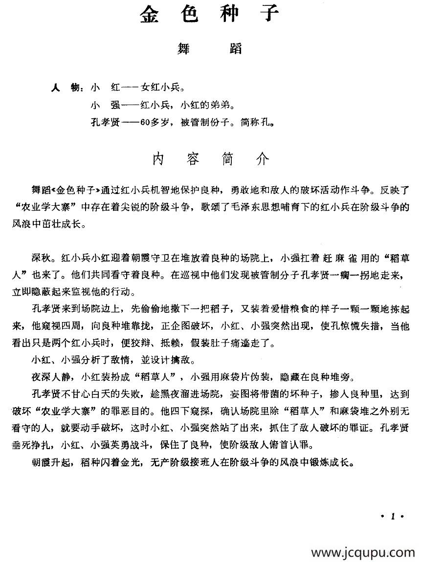 金色种子（小舞剧主旋律谱）简谱