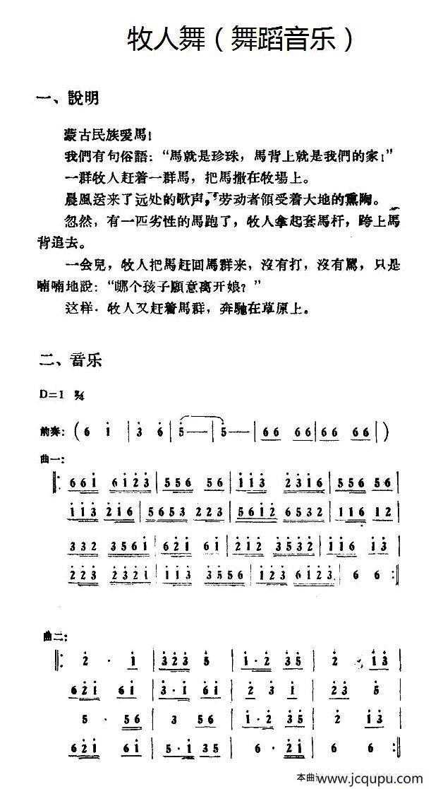 牧人舞（舞蹈音乐）简谱