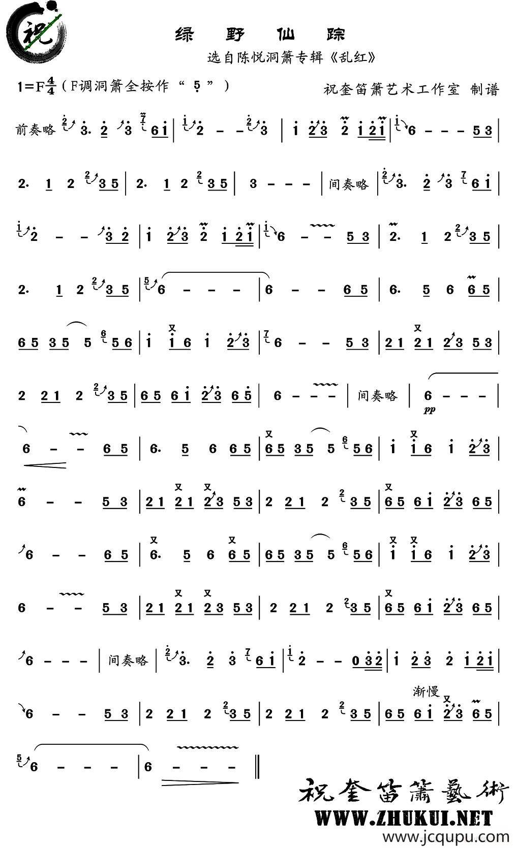 绿野仙踪（洞箫）简谱