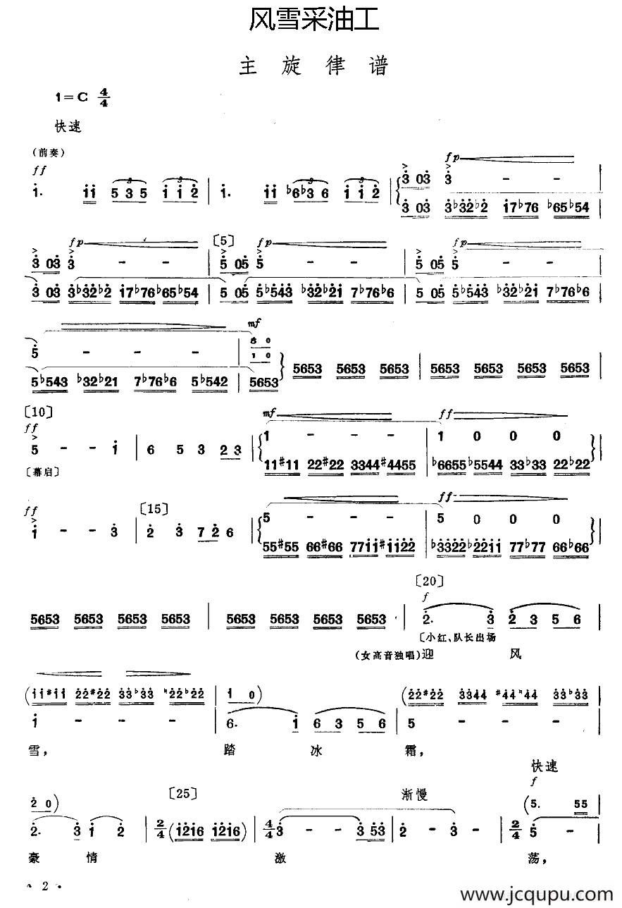 风雪采油工（小舞剧主旋律谱）简谱