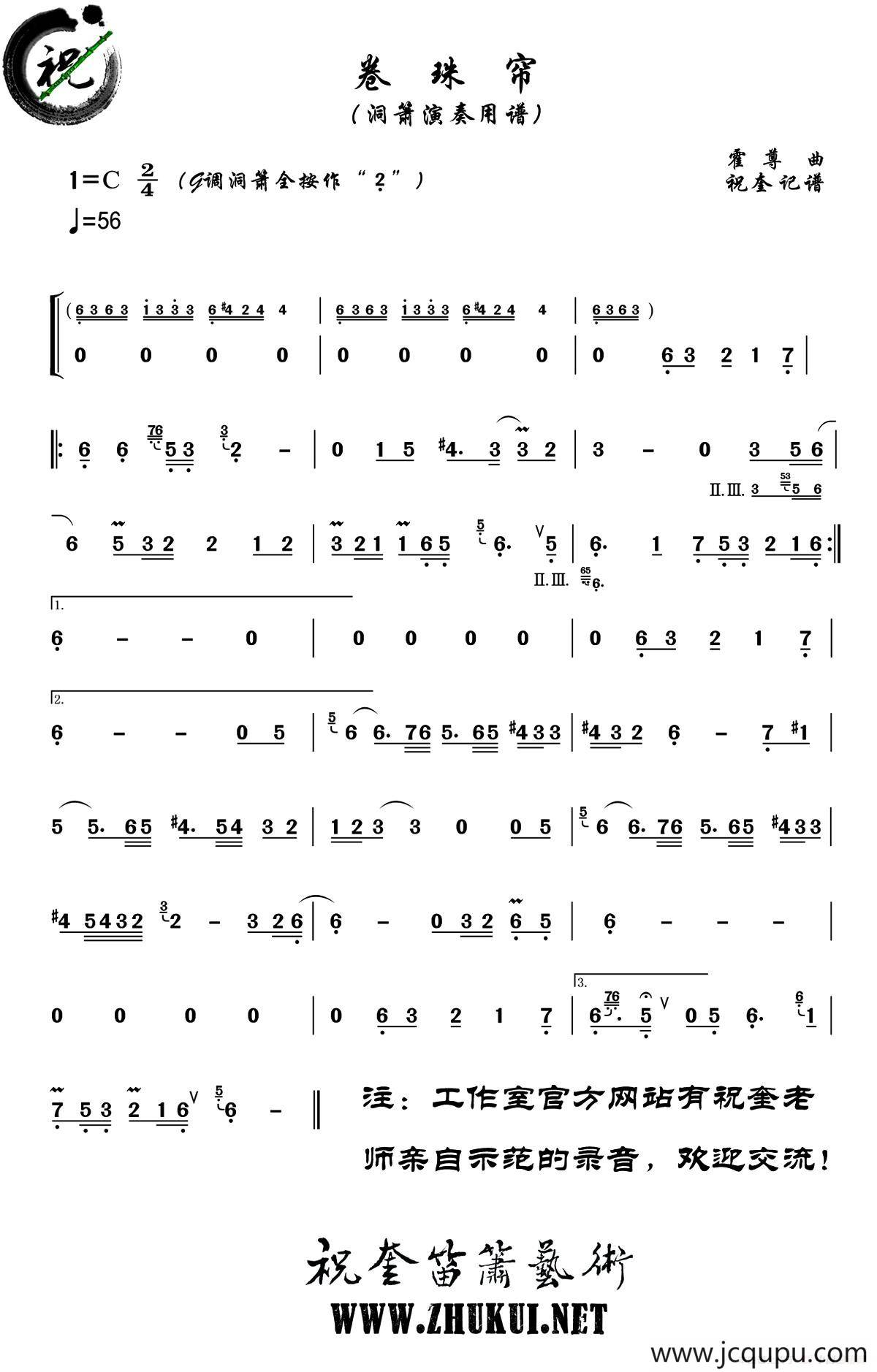 卷珠帘（洞箫）简谱