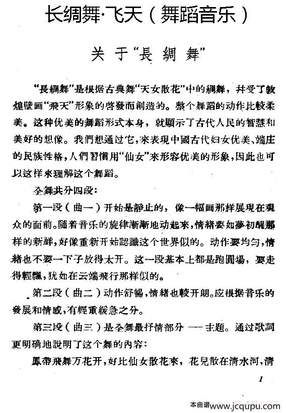 长绸舞·飞天（舞蹈音乐）简谱