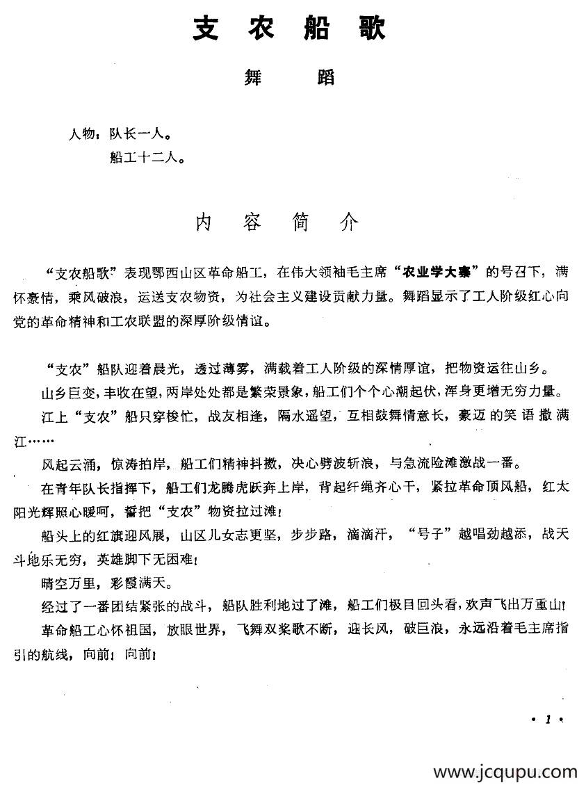 支农船歌（舞蹈音乐主旋律谱）简谱