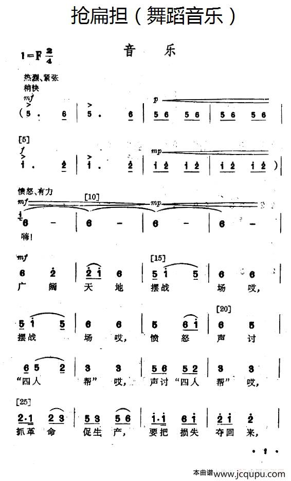 抢扁担（舞蹈音乐）简谱