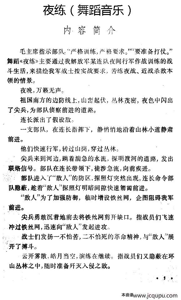 夜练（舞蹈音乐主旋律谱）简谱