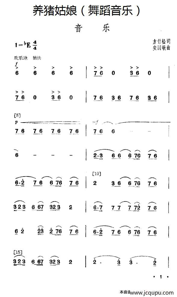 养猪姑娘（舞蹈音乐主旋律谱）简谱
