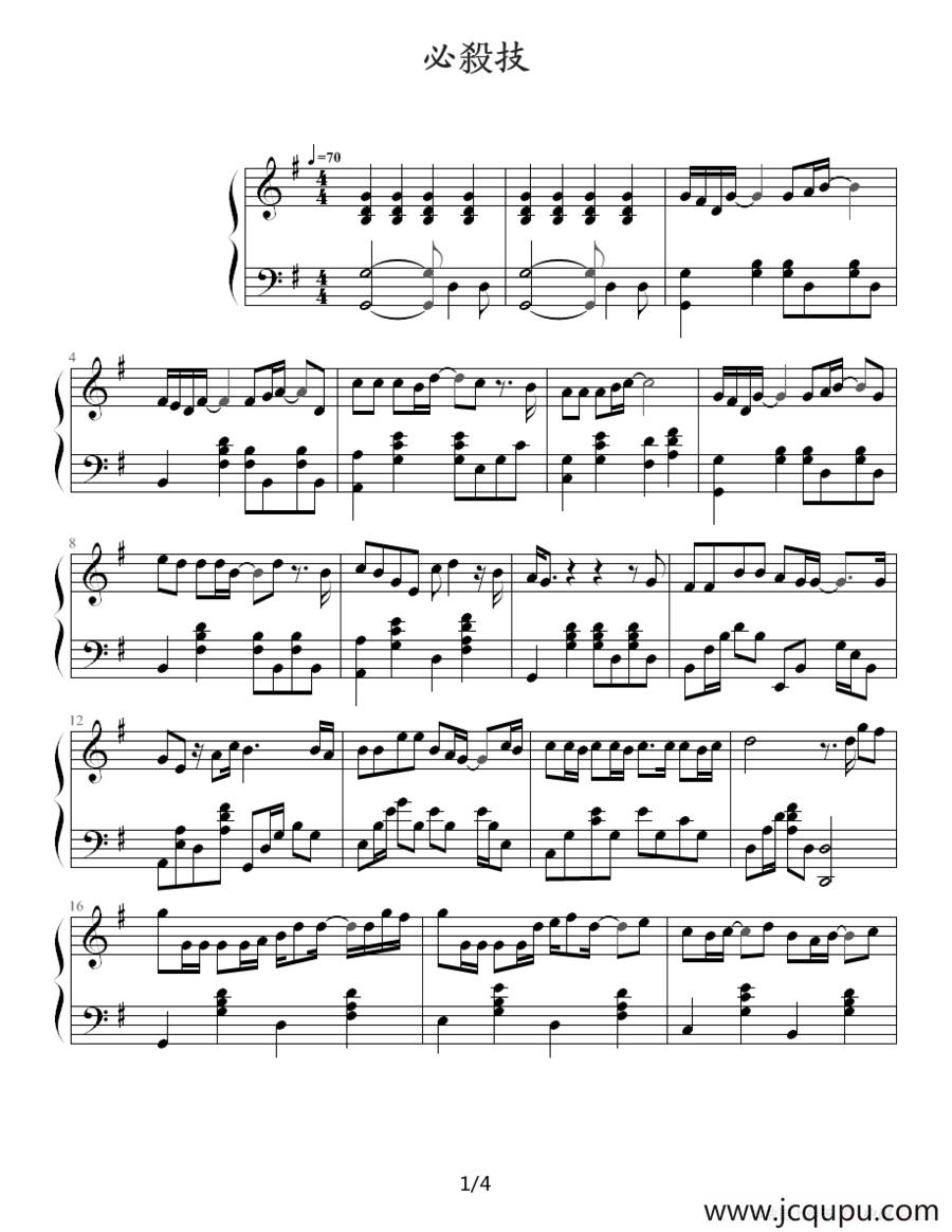 必杀技简谱