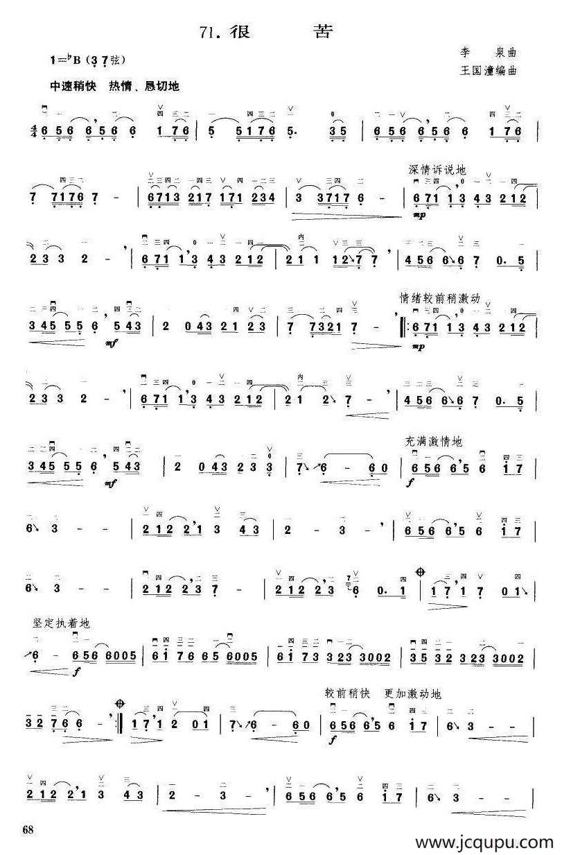 很苦（王国潼编曲 订谱）简谱