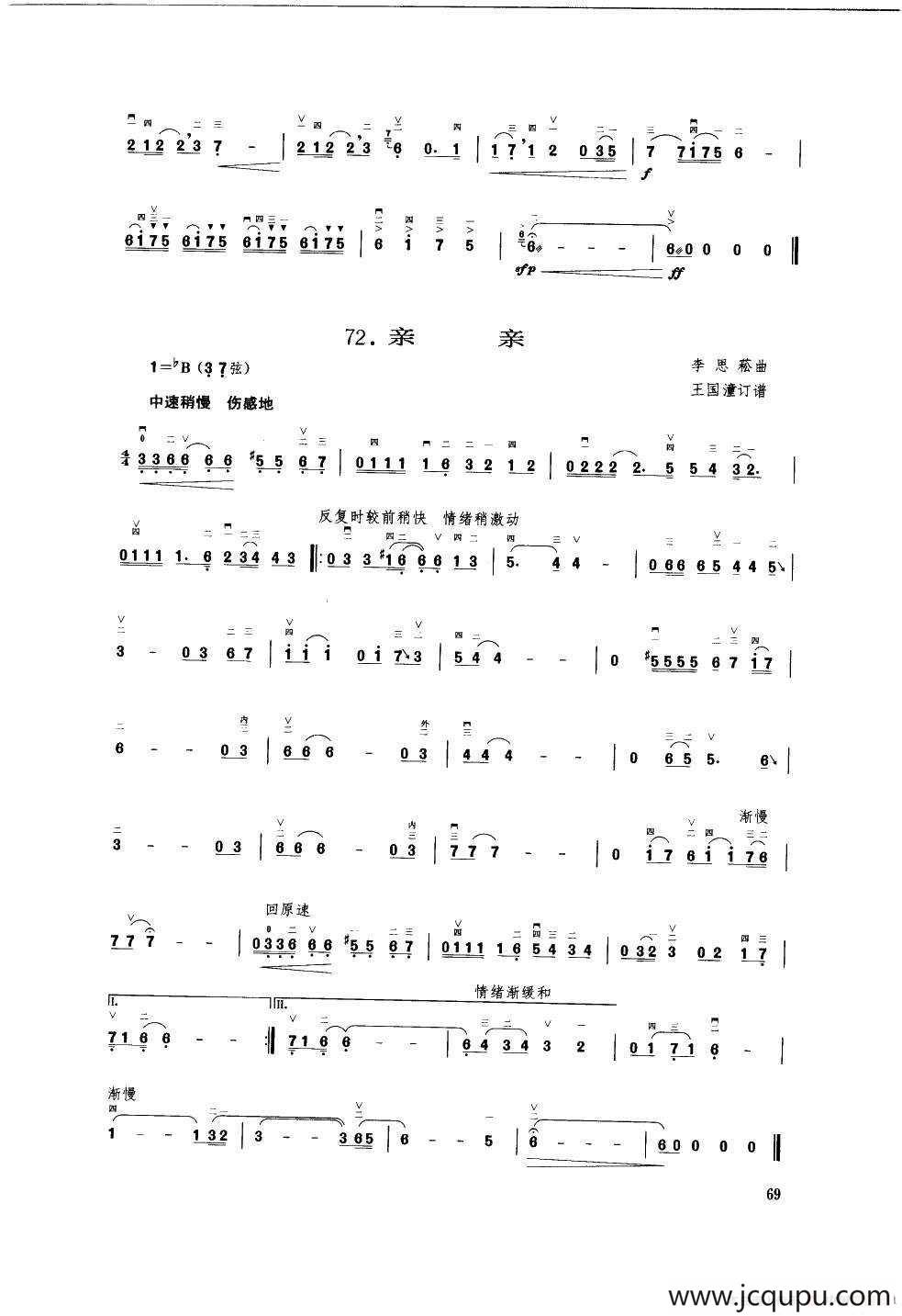 亲亲（王国潼编曲 订谱）简谱