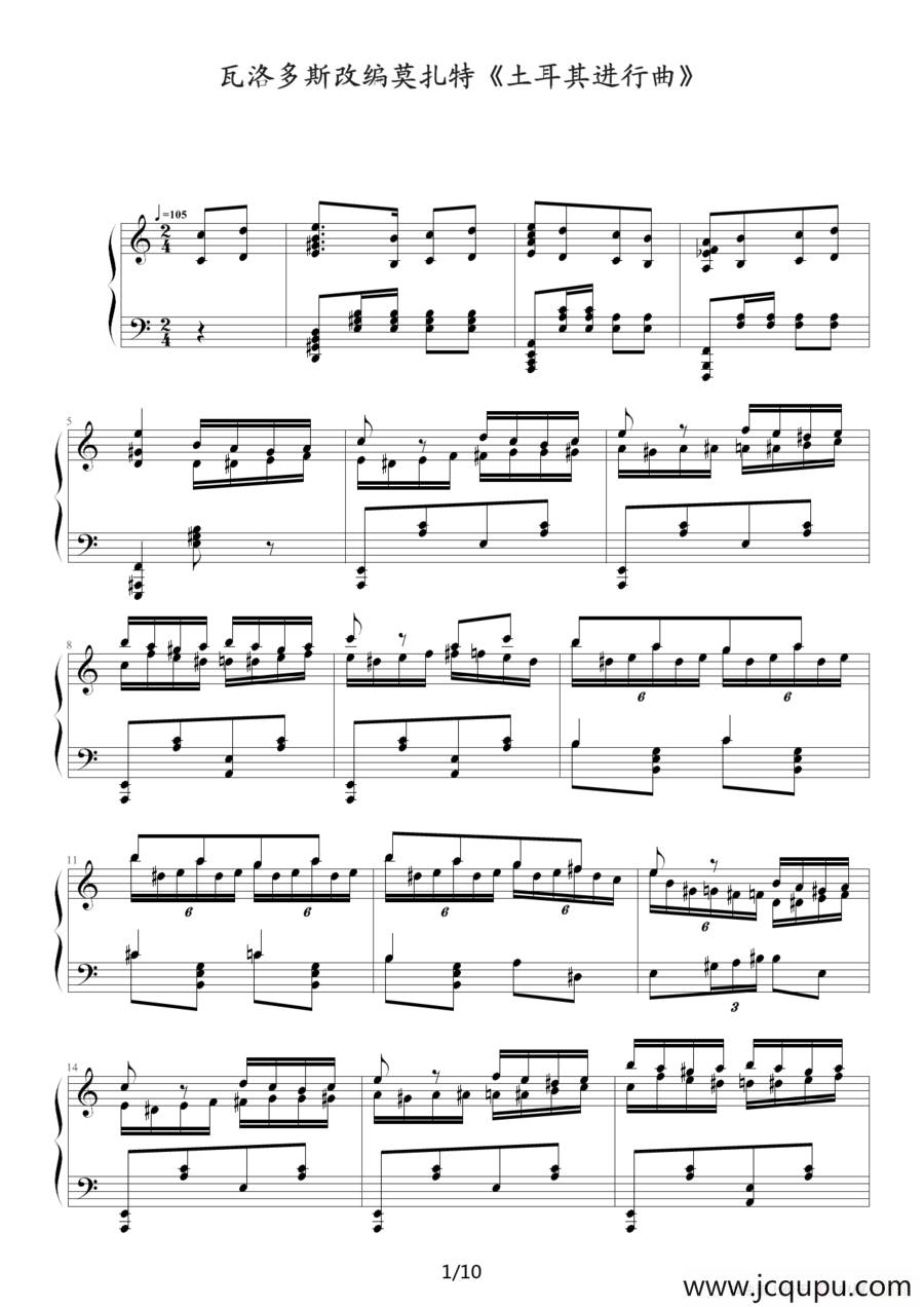 瓦洛多斯改编莫扎特《土耳其进行曲》简谱