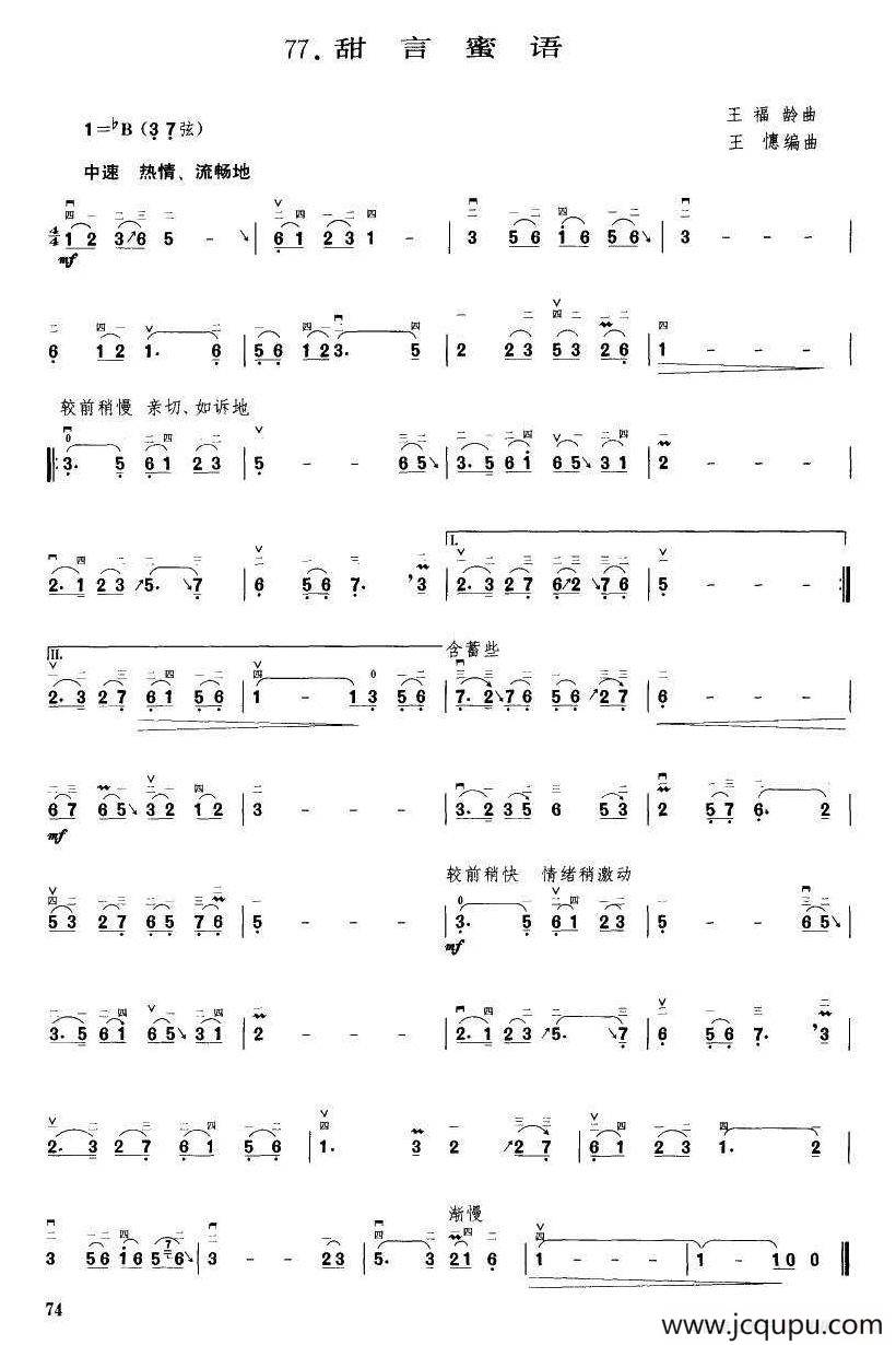甜言蜜语（王懳编曲）简谱