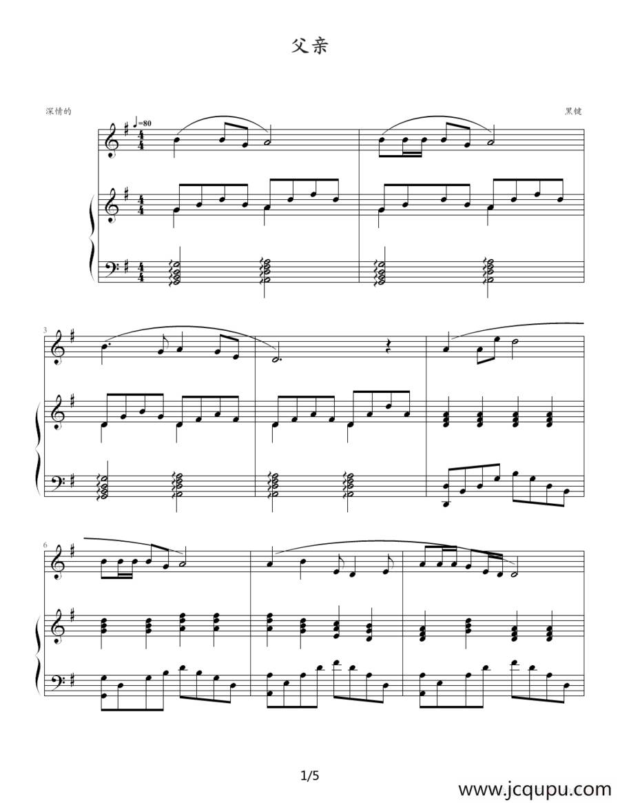 父亲（钢琴伴奏谱）简谱
