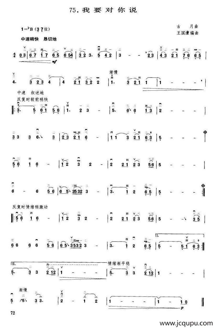 我要对你说（我要对你说）简谱