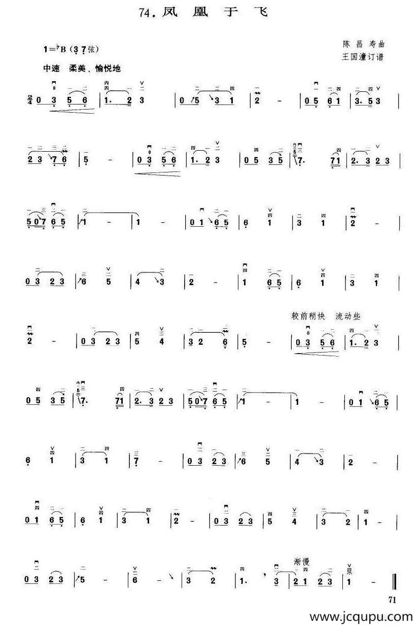 凤凰于飞（王国潼订谱）简谱