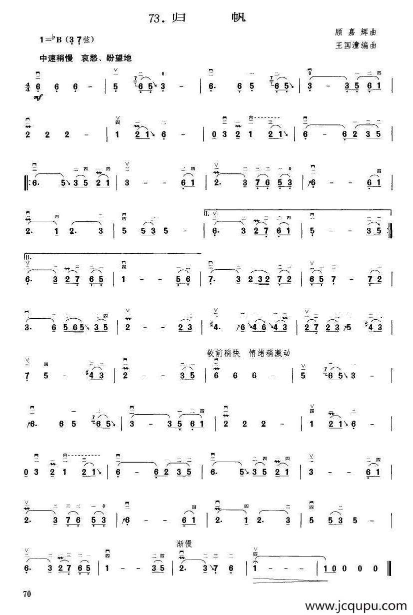 归帆（王国潼编曲）简谱