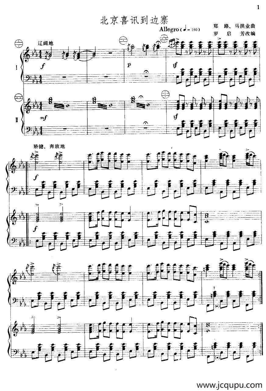 北京喜讯到边寨（二重奏）简谱