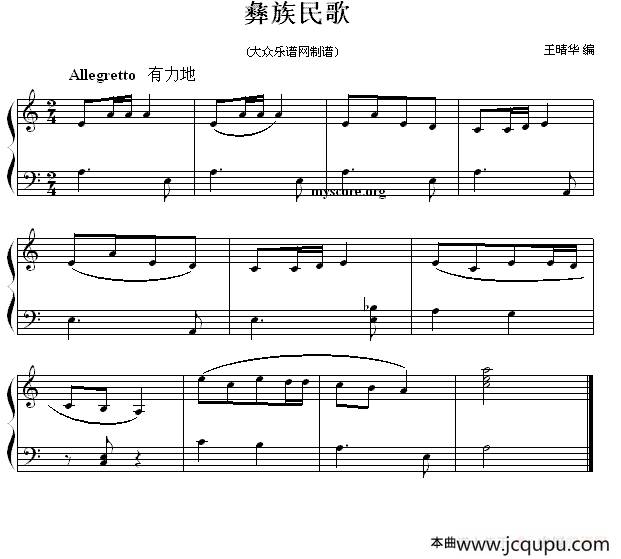 彝族民歌（民歌钢琴小曲）简谱