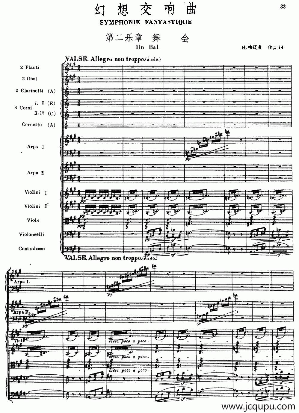 幻想交响曲Op.14（第二乐章 舞会）（总谱）简谱