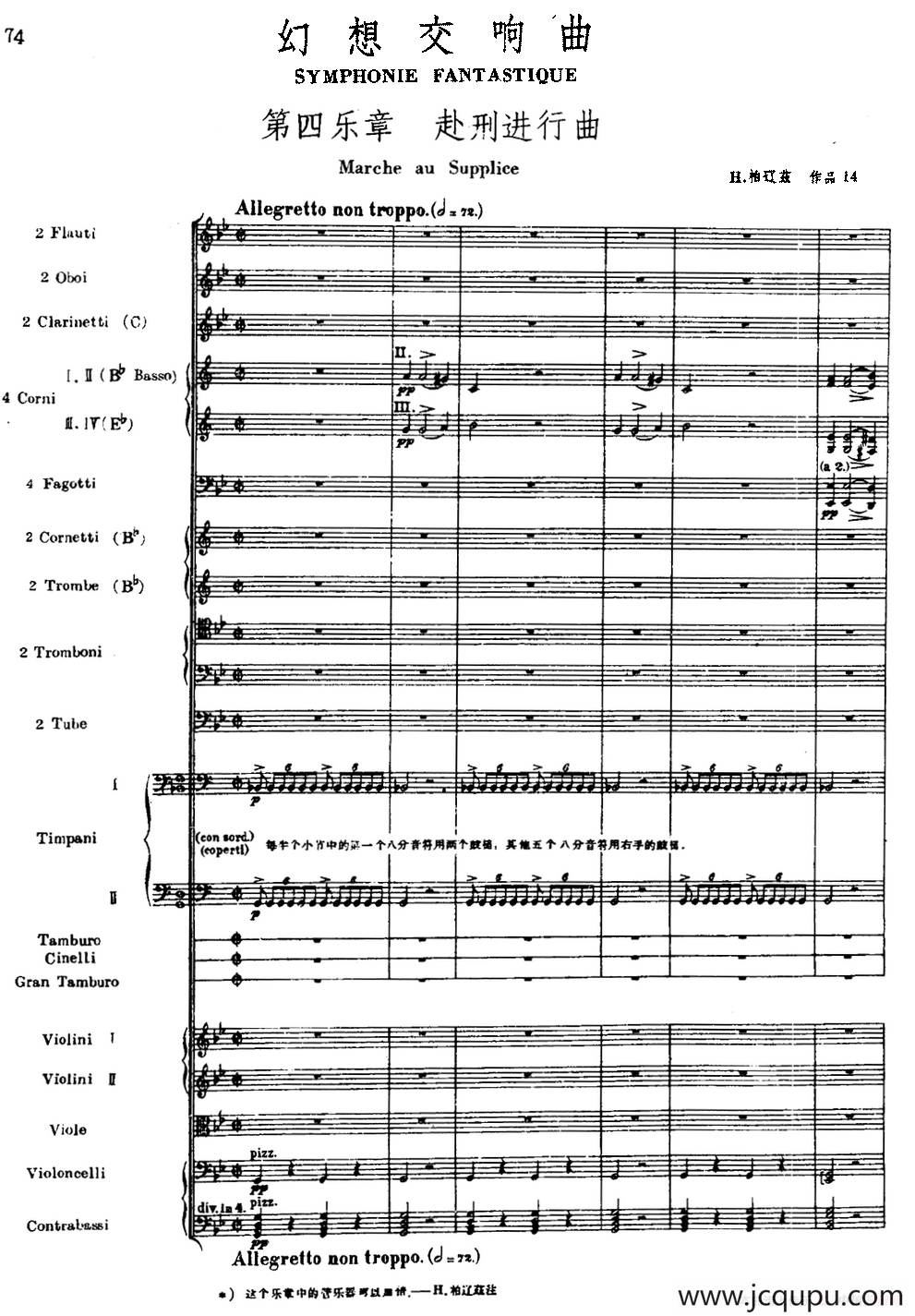 幻想交响曲Op.14（第四乐章 赴刑进行曲）（总谱）简谱