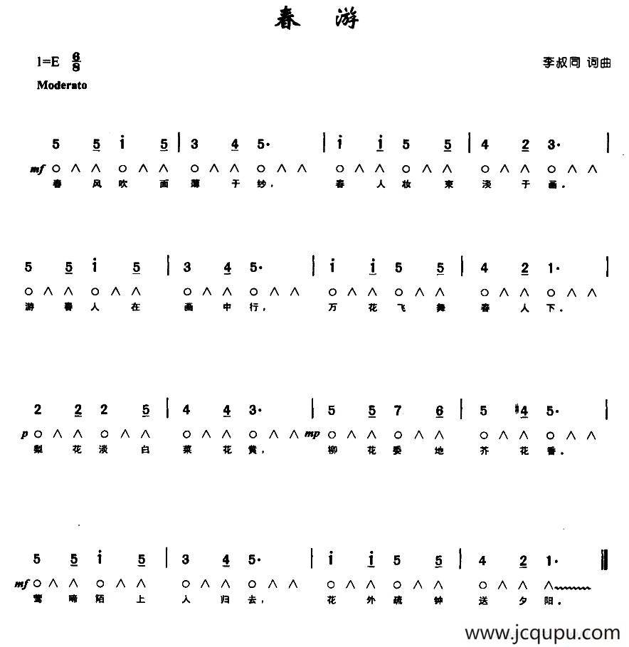 春游（带歌词版）简谱