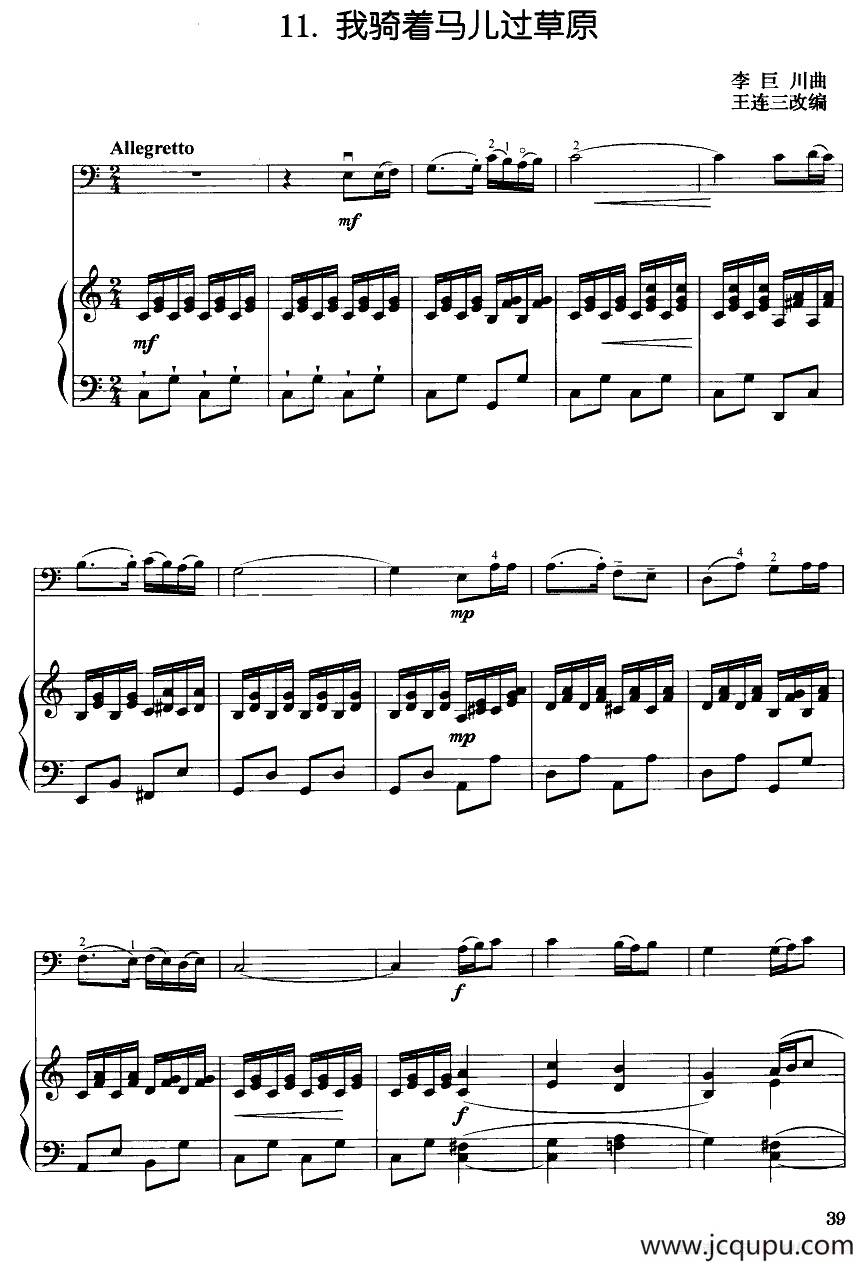 我骑着马儿过草原（大提琴+钢琴伴奏）简谱